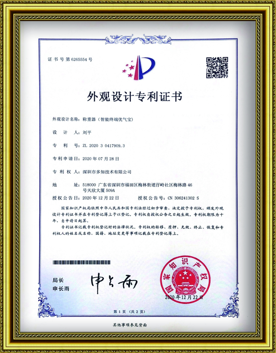 称重器 外观专利